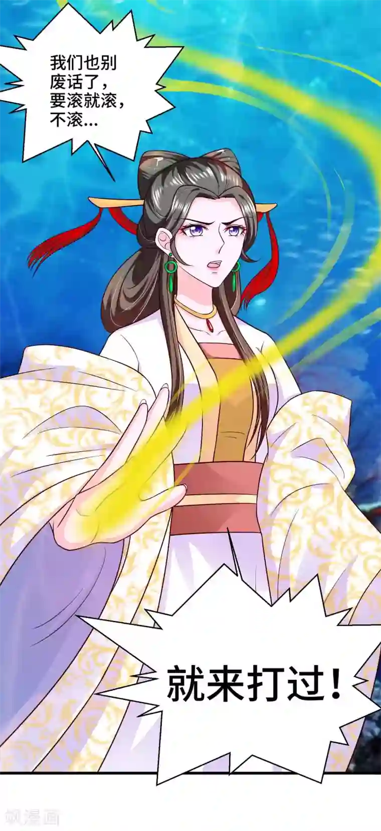 女王的驯龙指南第55话 快打开屏障