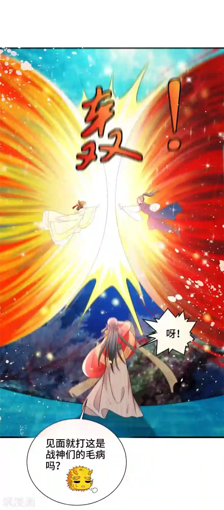 女王的驯龙指南第55话 快打开屏障