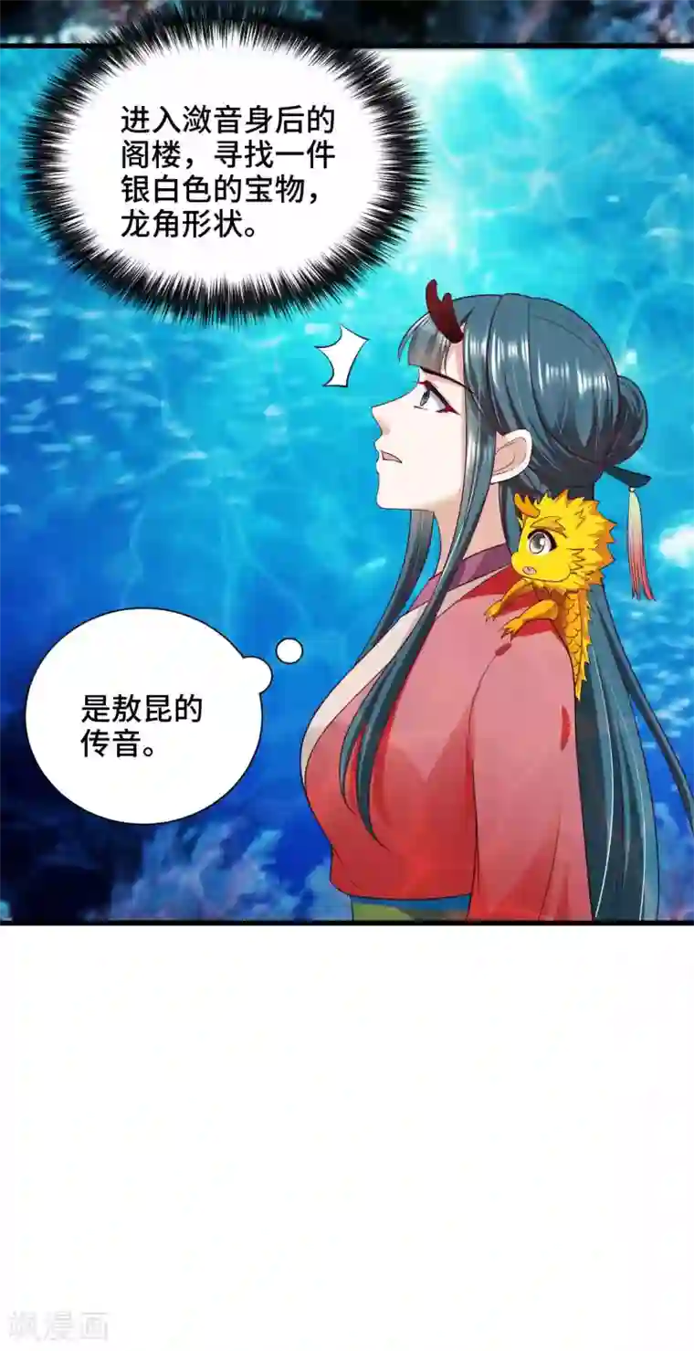 女王的驯龙指南第55话 快打开屏障