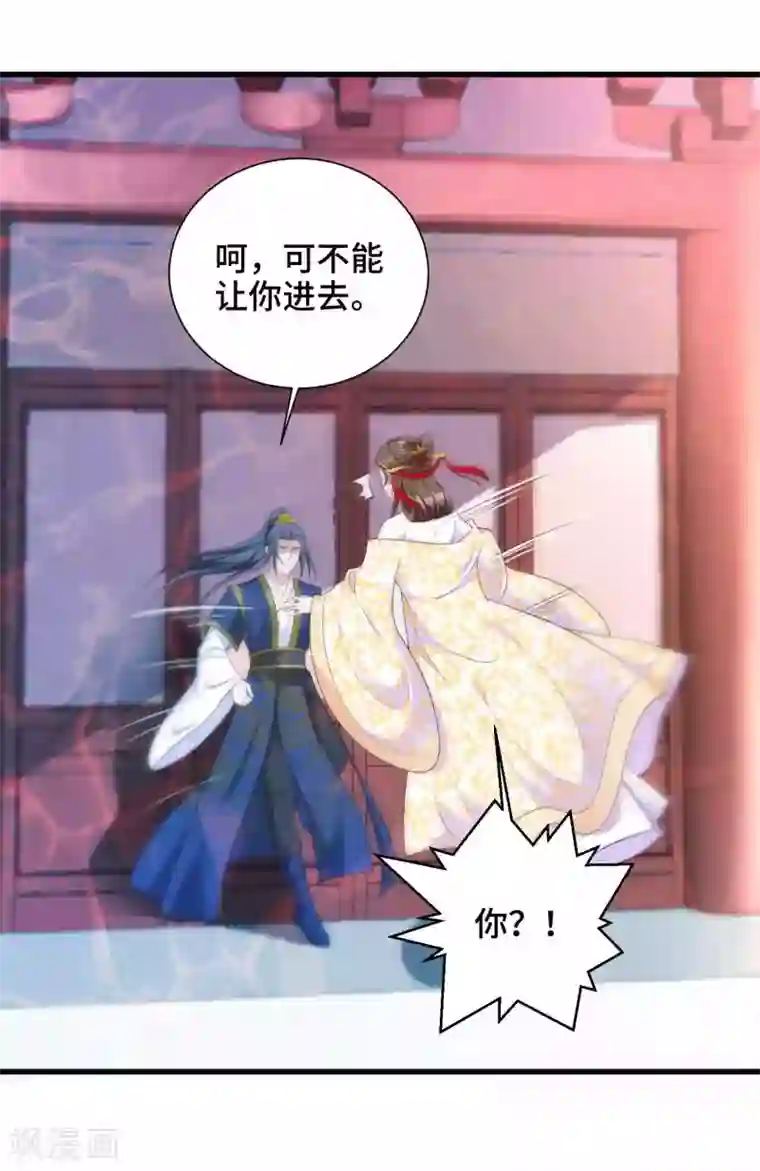 女王的驯龙指南第55话 快打开屏障