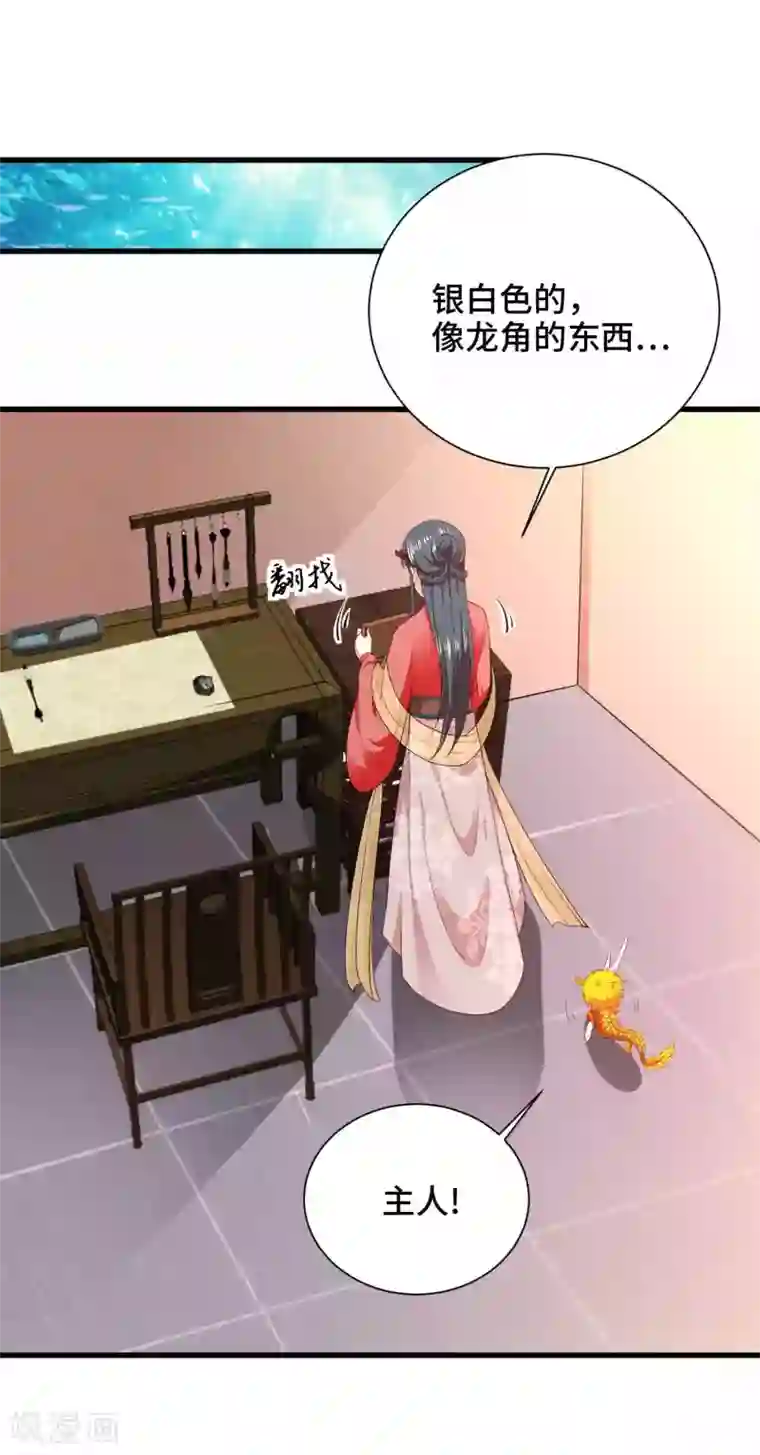 女王的驯龙指南第55话 快打开屏障