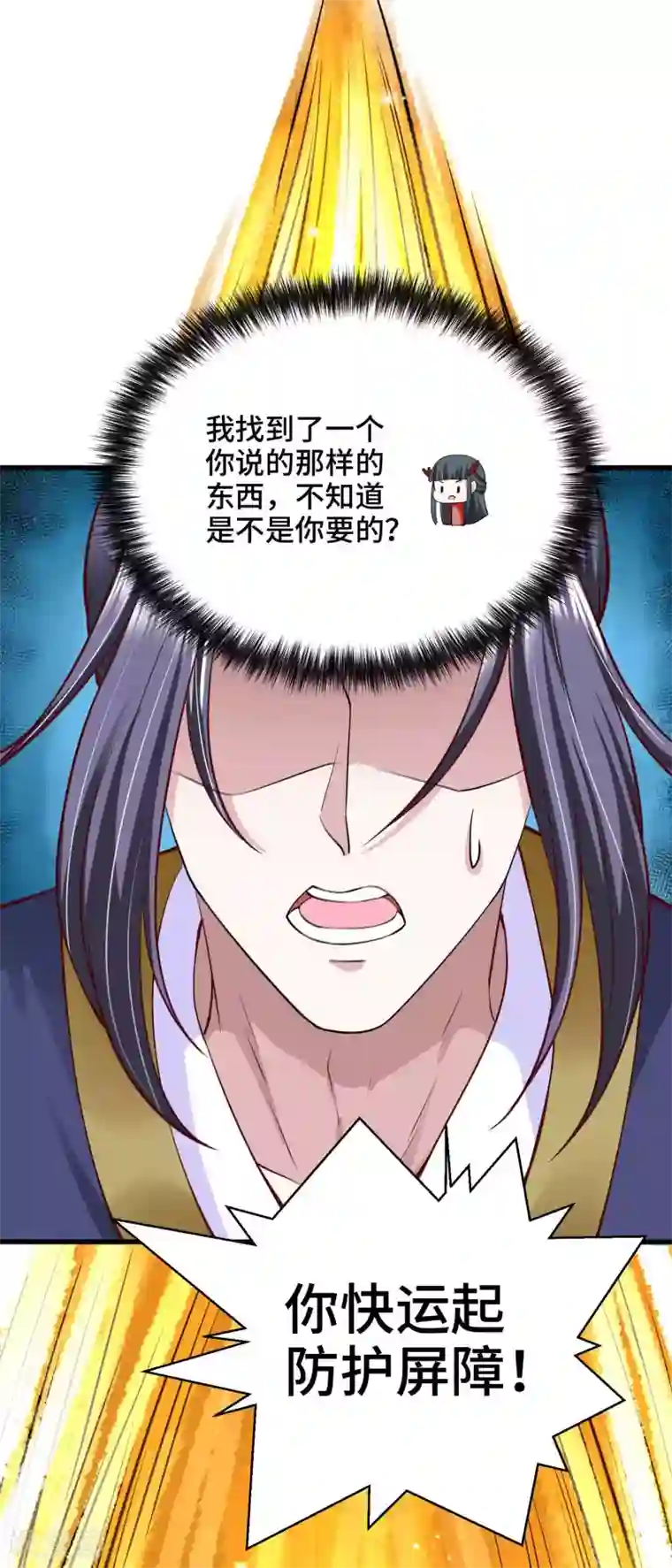 女王的驯龙指南第55话 快打开屏障