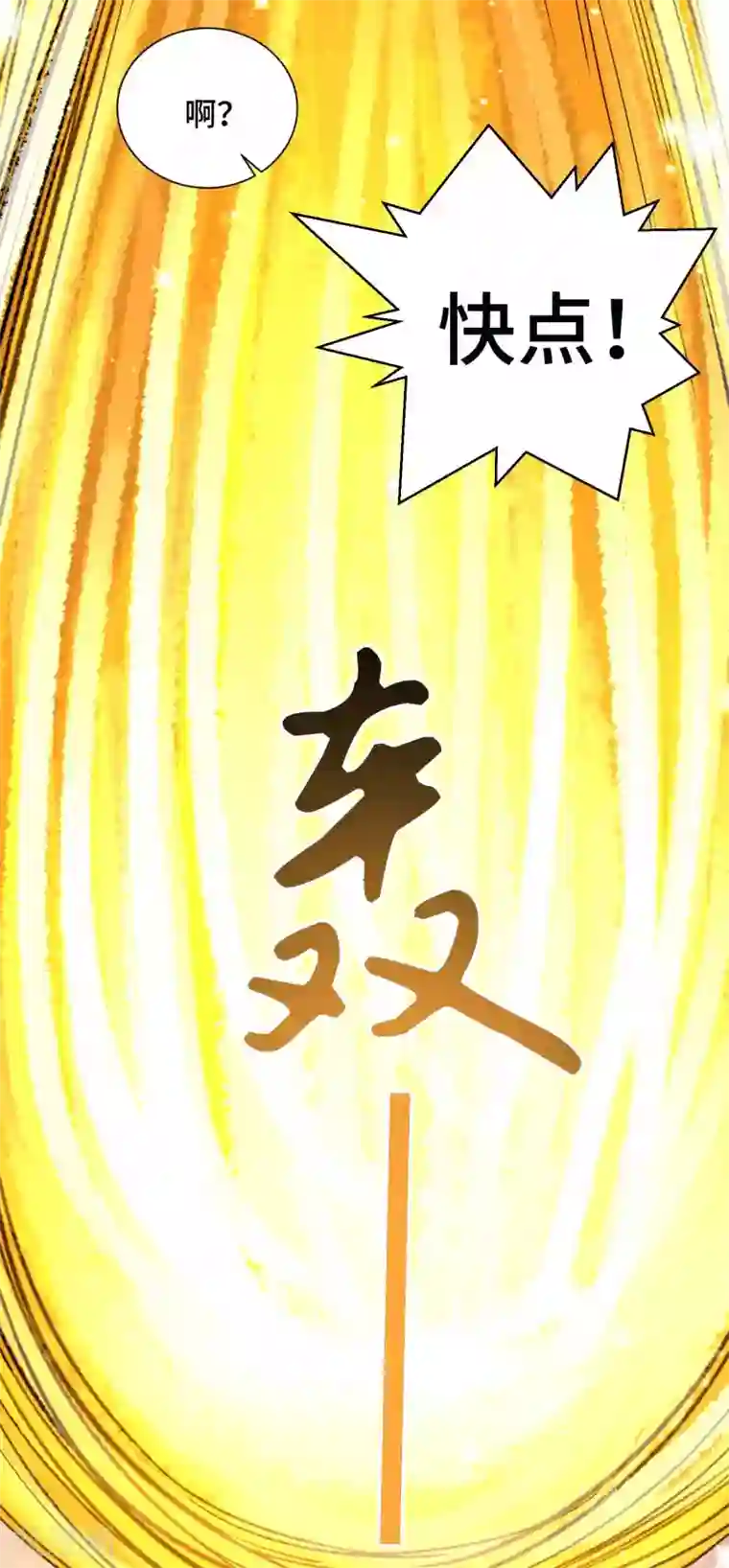 女王的驯龙指南第55话 快打开屏障