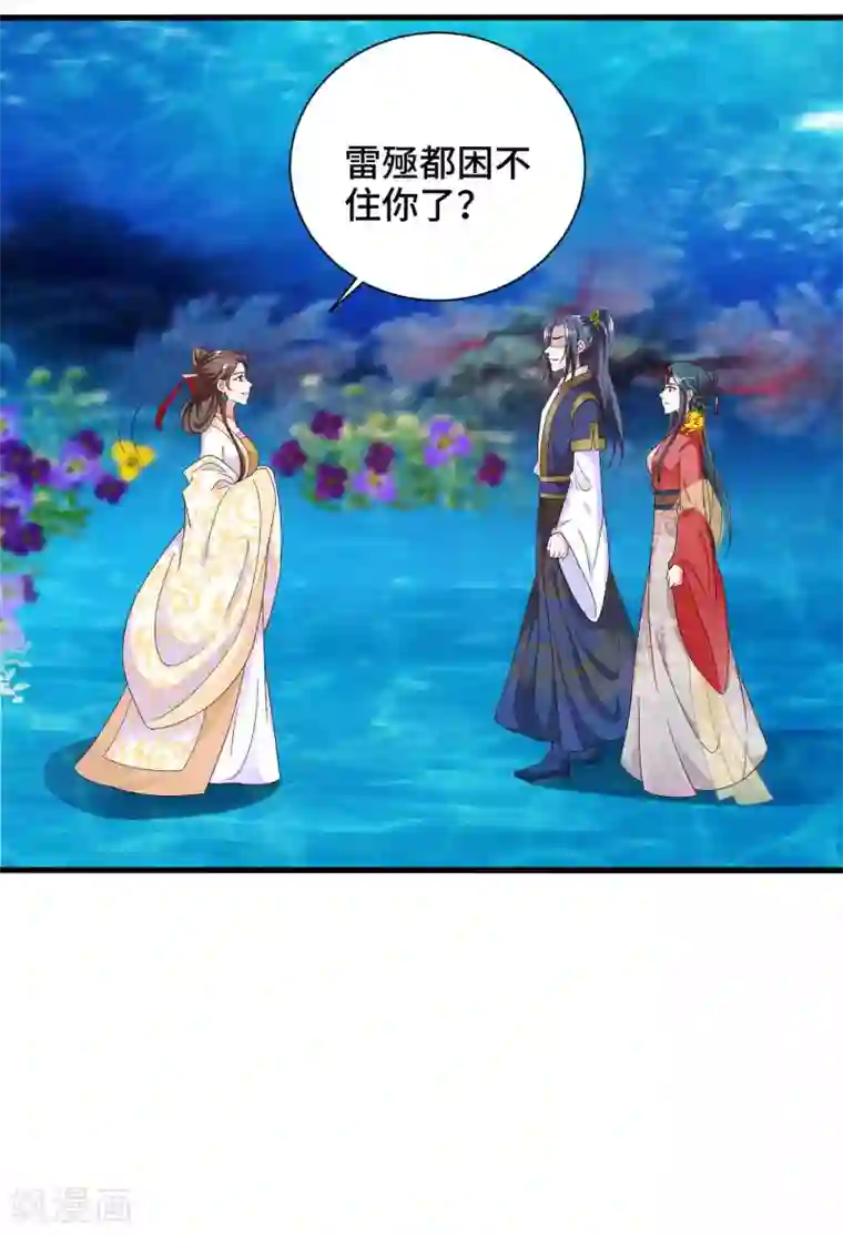 女王的驯龙指南第55话 快打开屏障