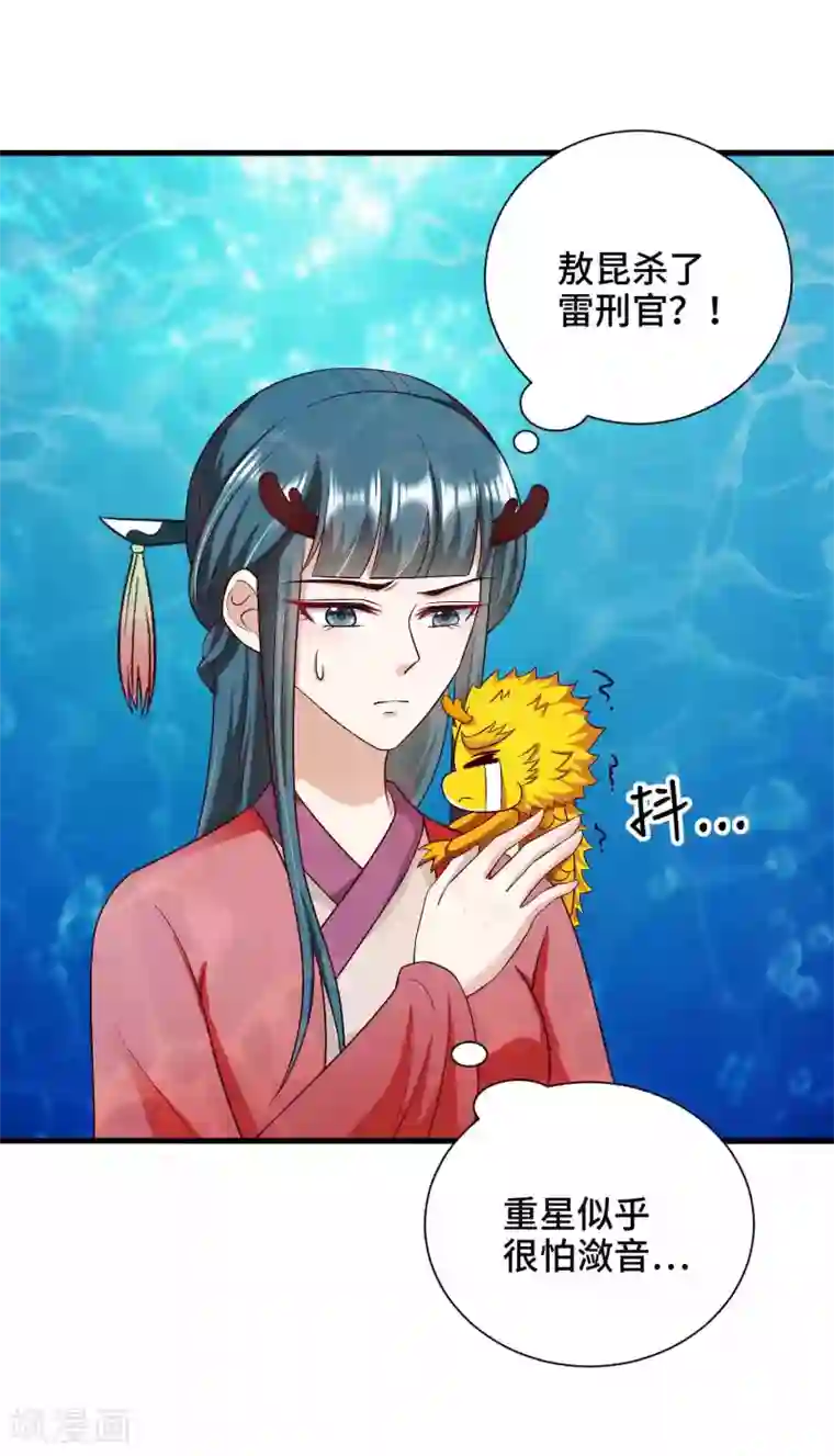 女王的驯龙指南第55话 快打开屏障