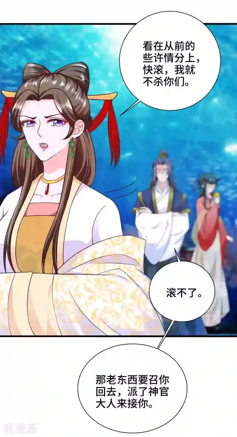 女王的驯龙指南第55话 快打开屏障