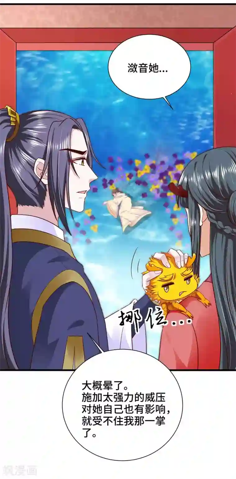 女王的驯龙指南第56话 主人才是天下最美的