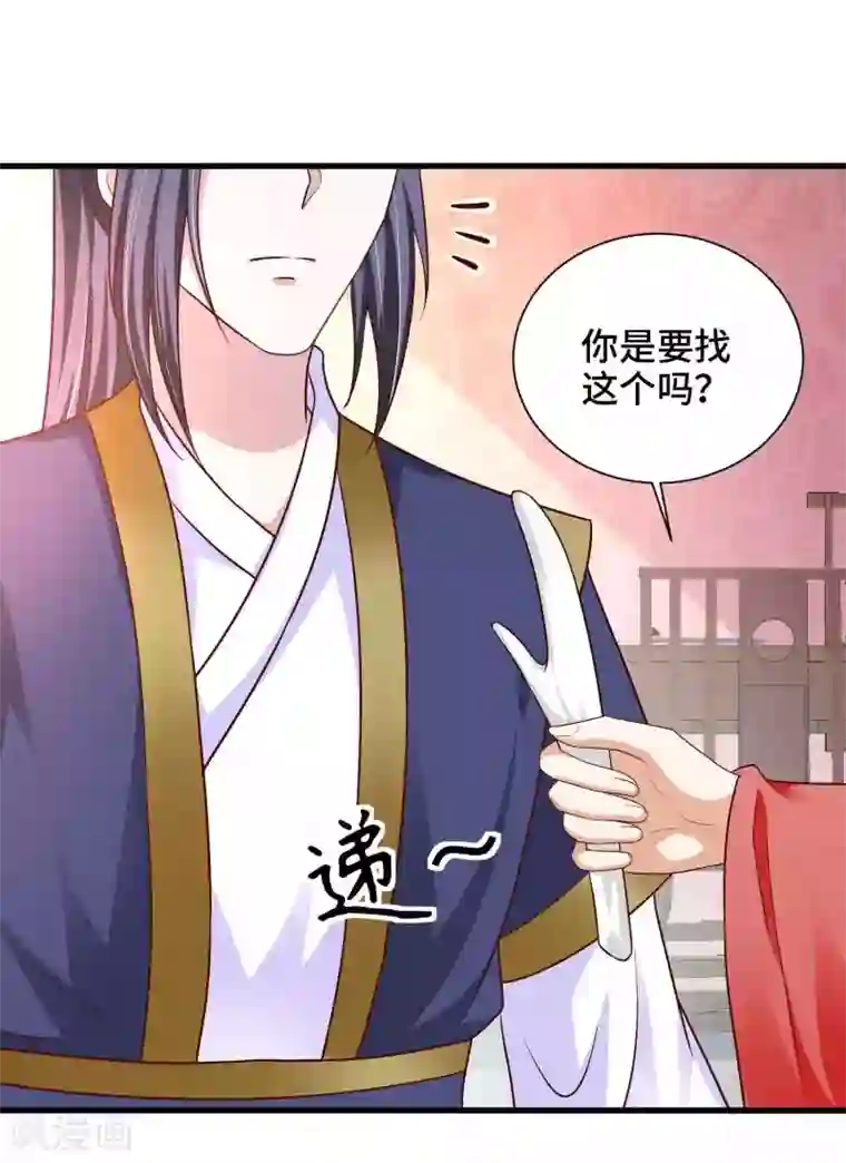 女王的驯龙指南第56话 主人才是天下最美的