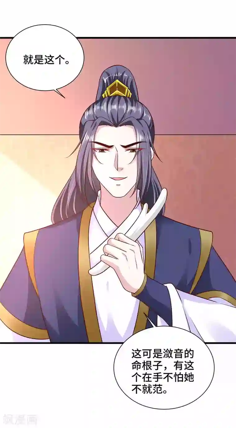 女王的驯龙指南第56话 主人才是天下最美的