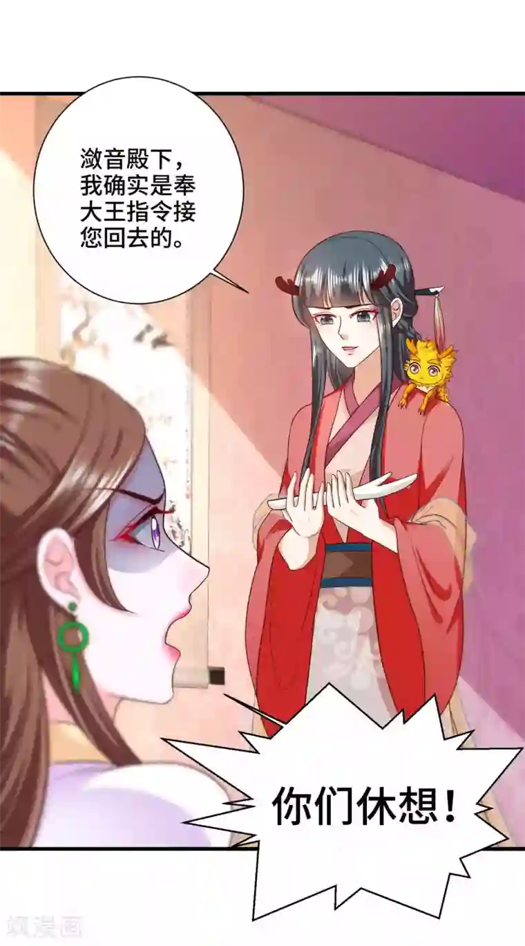 女王的驯龙指南第56话 主人才是天下最美的
