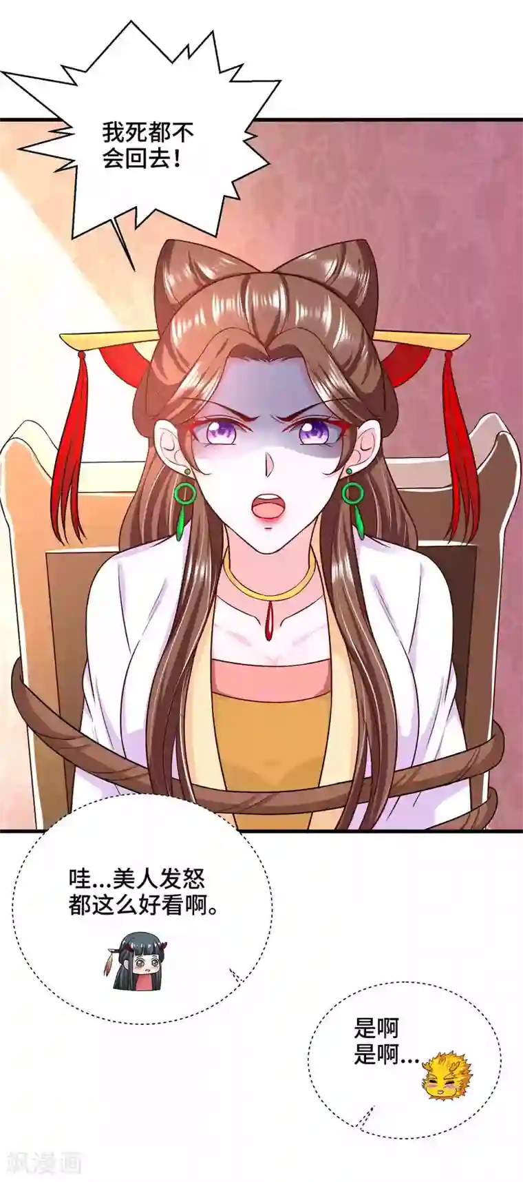女王的驯龙指南第56话 主人才是天下最美的