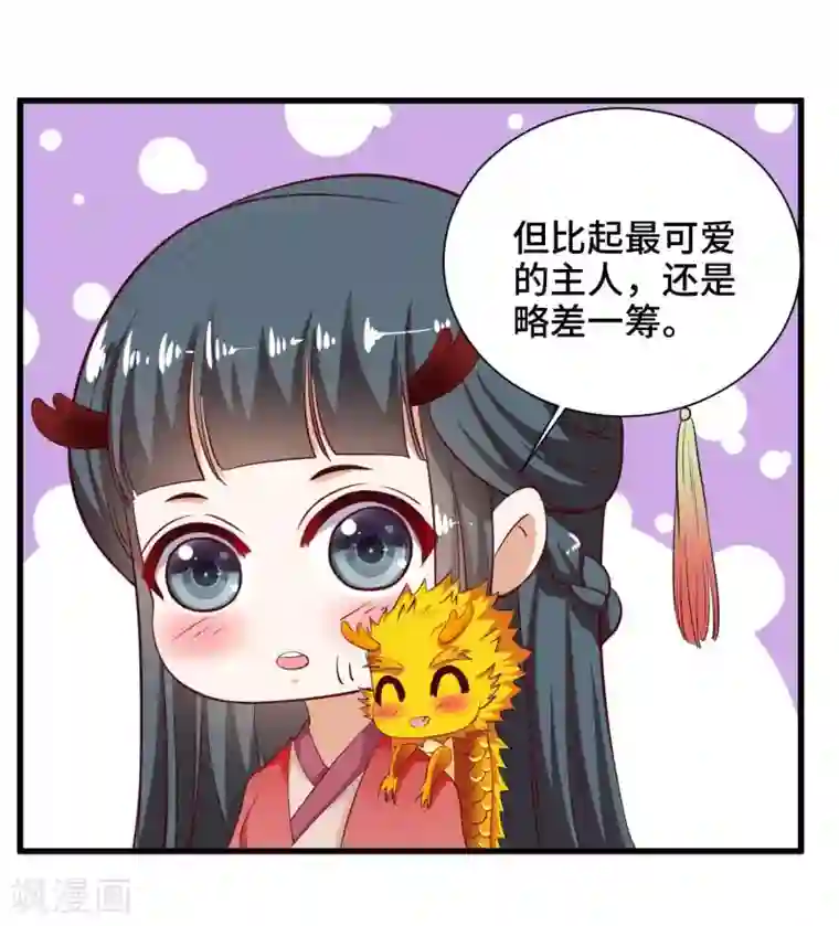 女王的驯龙指南第56话 主人才是天下最美的
