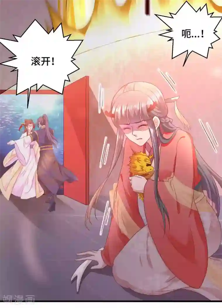 女王的驯龙指南第56话 主人才是天下最美的