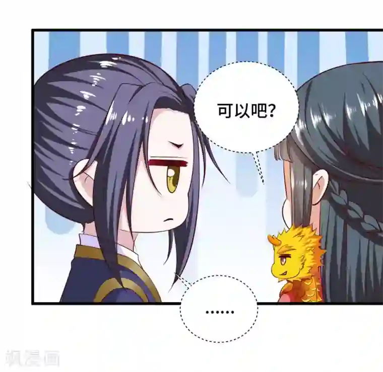 女王的驯龙指南第56话 主人才是天下最美的