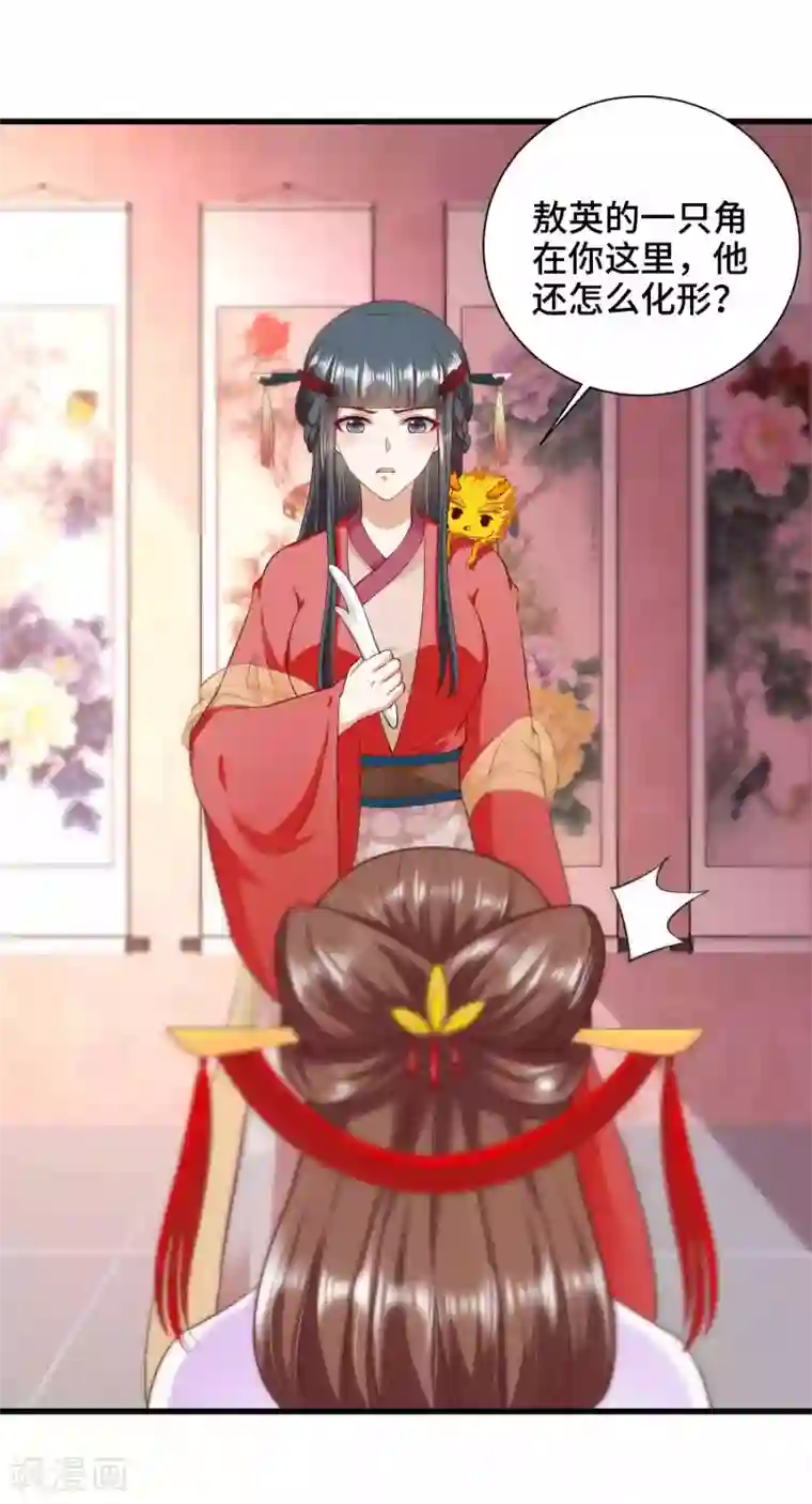 女王的驯龙指南第56话 主人才是天下最美的