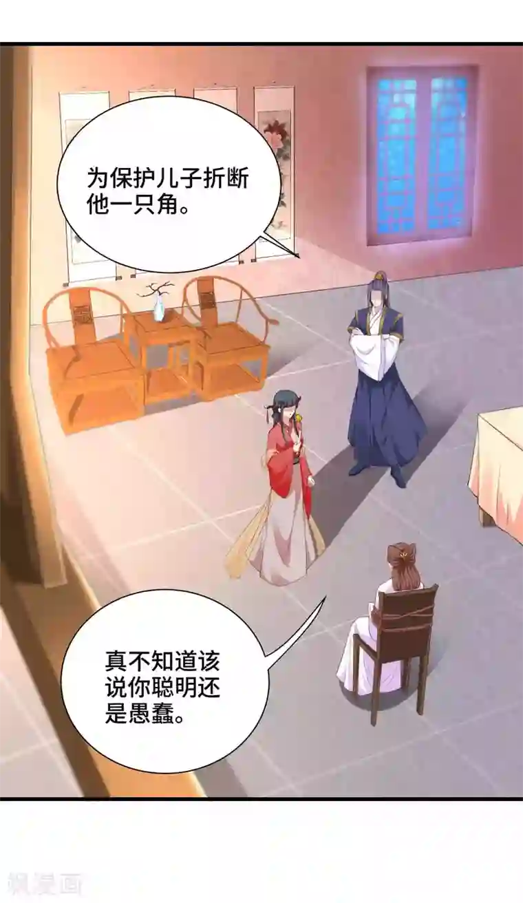 女王的驯龙指南第56话 主人才是天下最美的