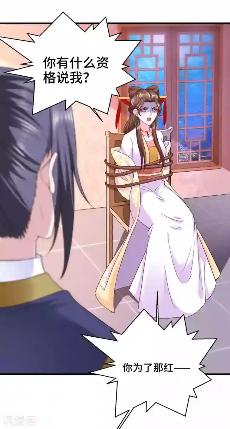 女王的驯龙指南第56话 主人才是天下最美的