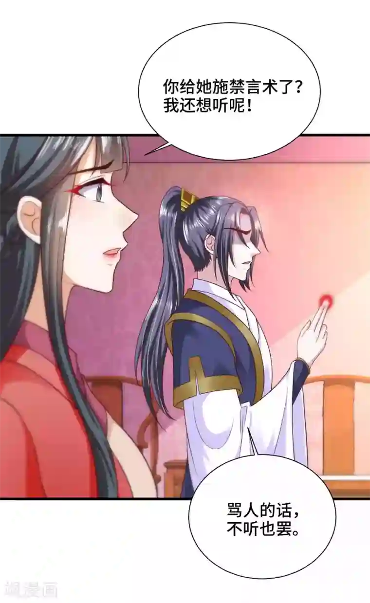 女王的驯龙指南第56话 主人才是天下最美的