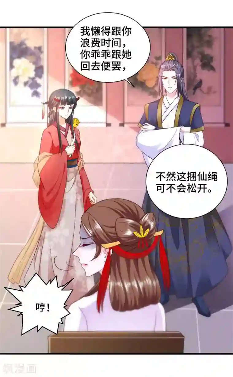女王的驯龙指南第56话 主人才是天下最美的