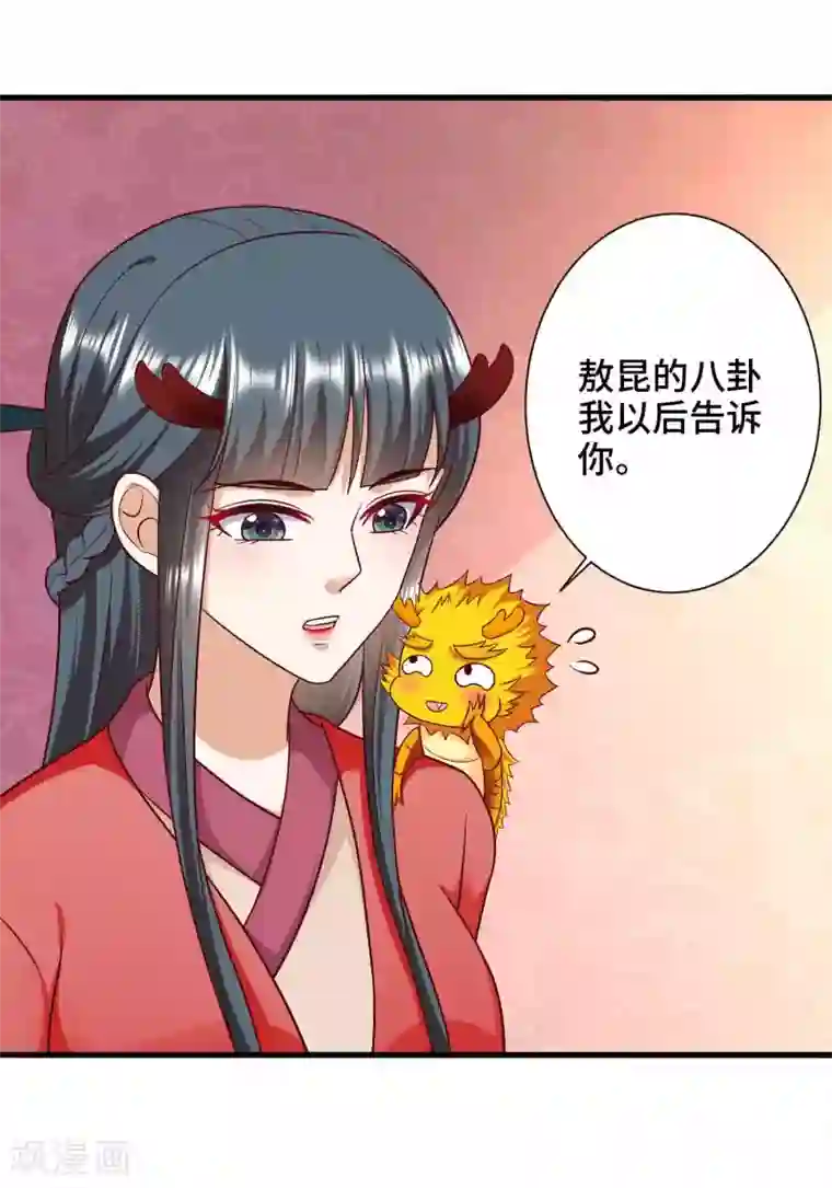 女王的驯龙指南第56话 主人才是天下最美的