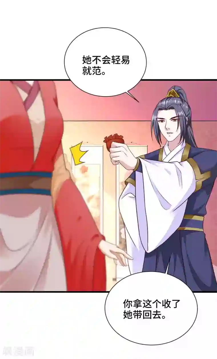 女王的驯龙指南第56话 主人才是天下最美的