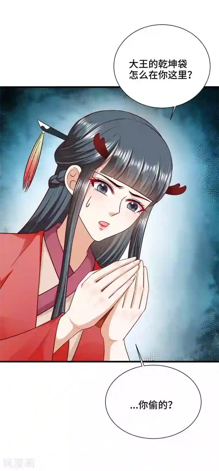 女王的驯龙指南第56话 主人才是天下最美的