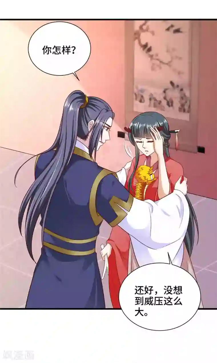 女王的驯龙指南第56话 主人才是天下最美的