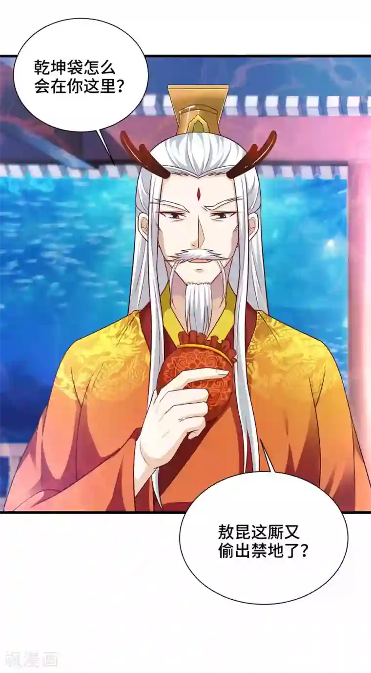 女王的驯龙指南第57话 抗旨，你可要帮我保密哦