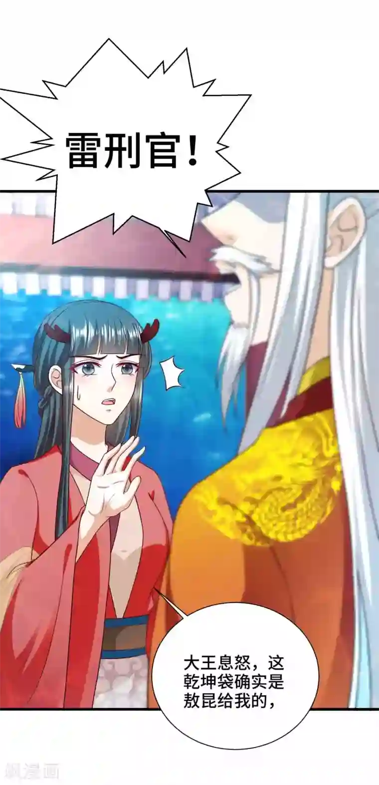 女王的驯龙指南第57话 抗旨，你可要帮我保密哦