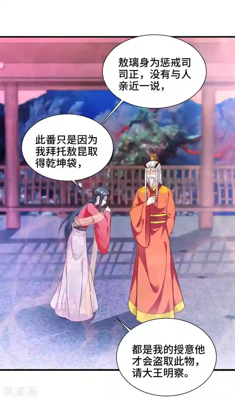 女王的驯龙指南第57话 抗旨，你可要帮我保密哦