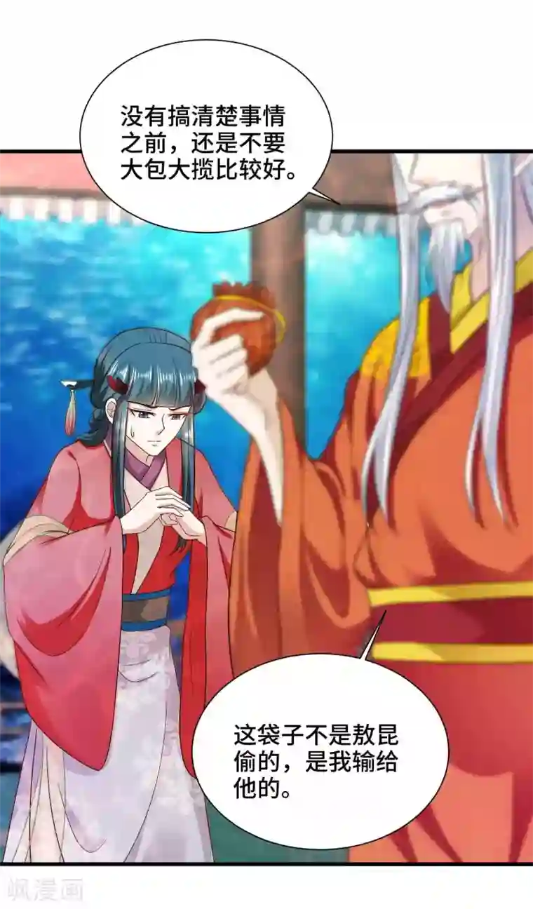 女王的驯龙指南第57话 抗旨，你可要帮我保密哦