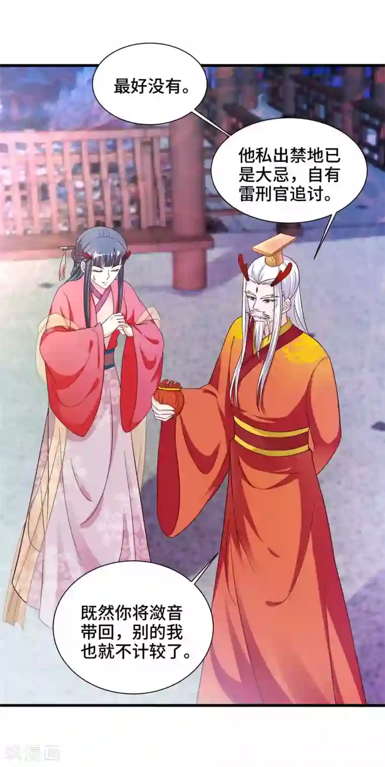 女王的驯龙指南第57话 抗旨，你可要帮我保密哦