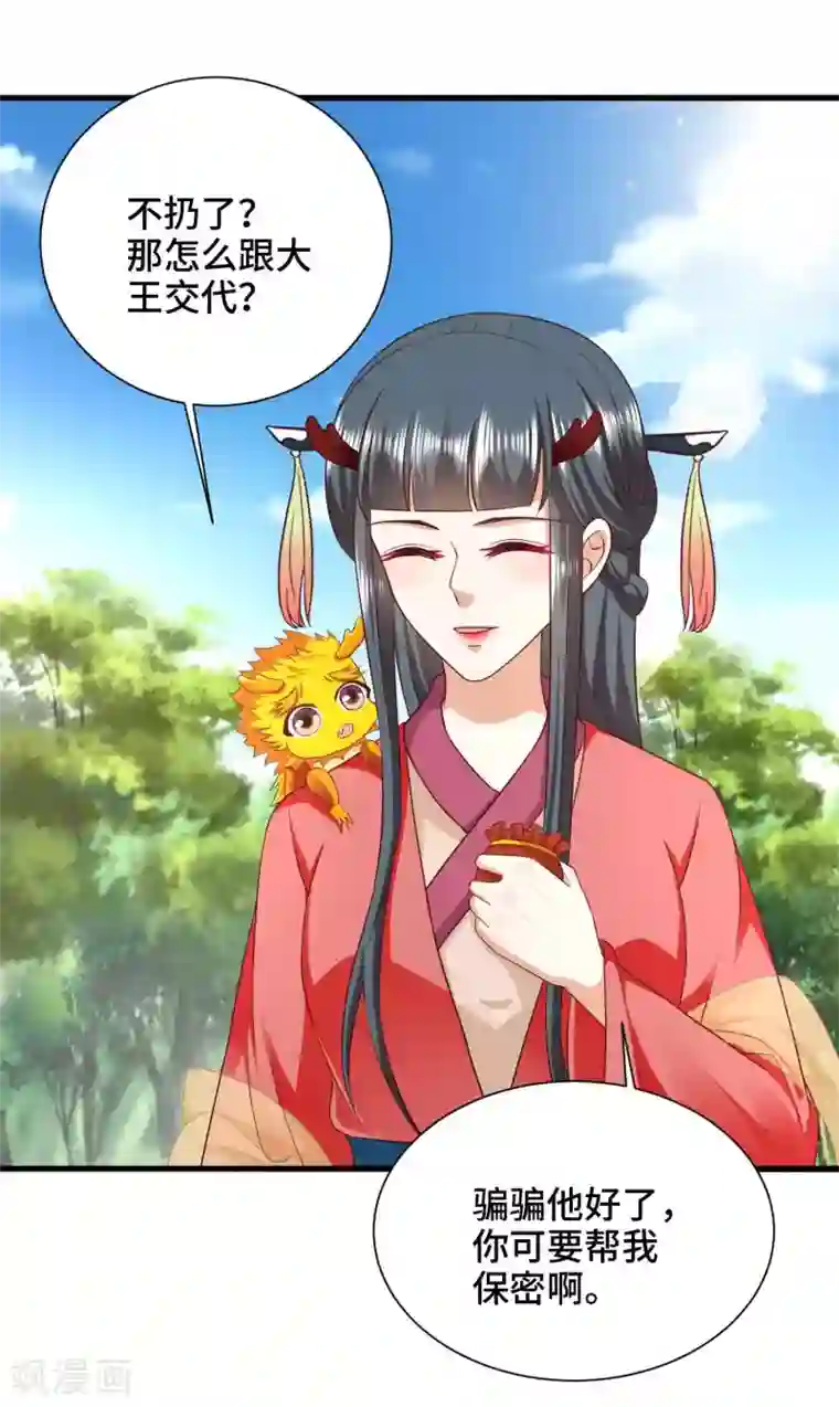 女王的驯龙指南第57话 抗旨，你可要帮我保密哦