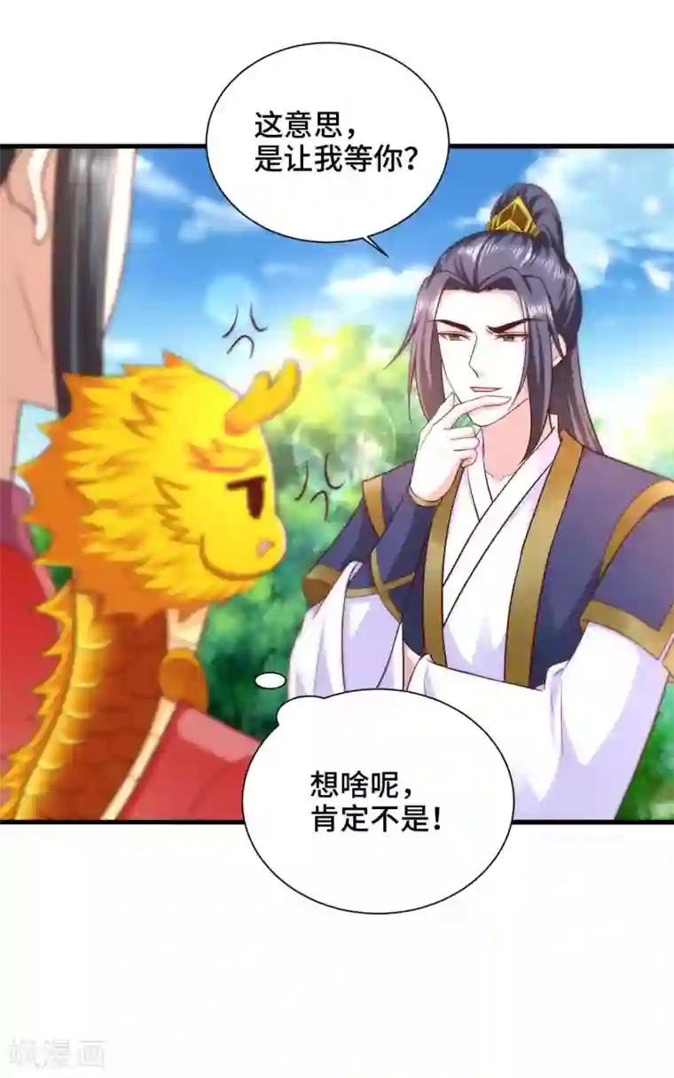 女王的驯龙指南第57话 抗旨，你可要帮我保密哦