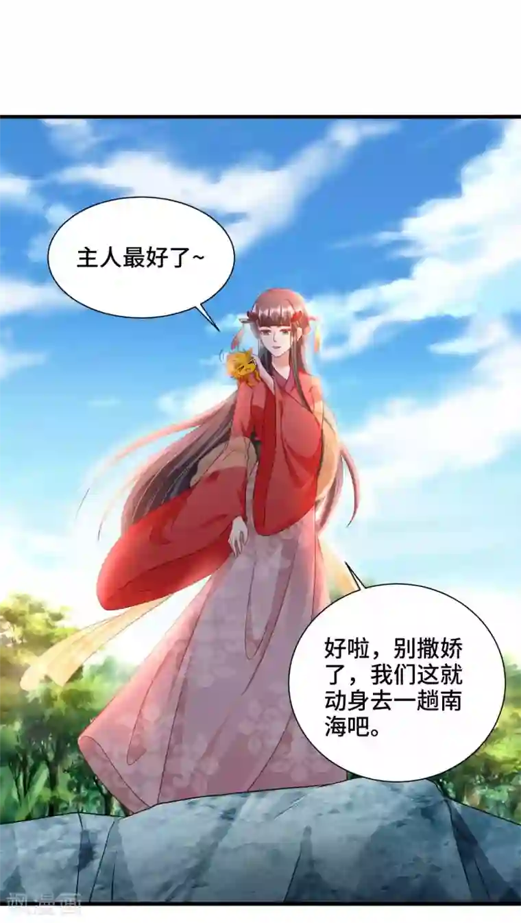 女王的驯龙指南第58话 你可愿意嫁我