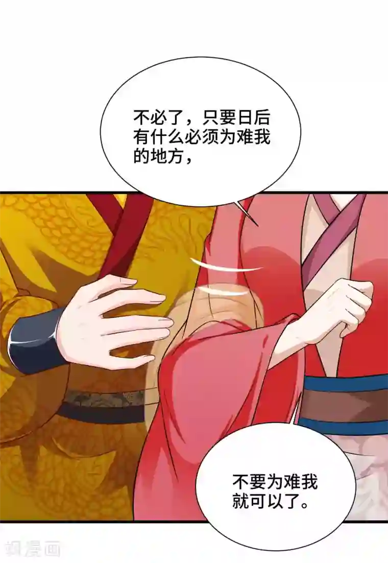 女王的驯龙指南第58话 你可愿意嫁我