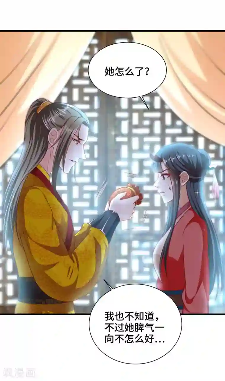 女王的驯龙指南第58话 你可愿意嫁我