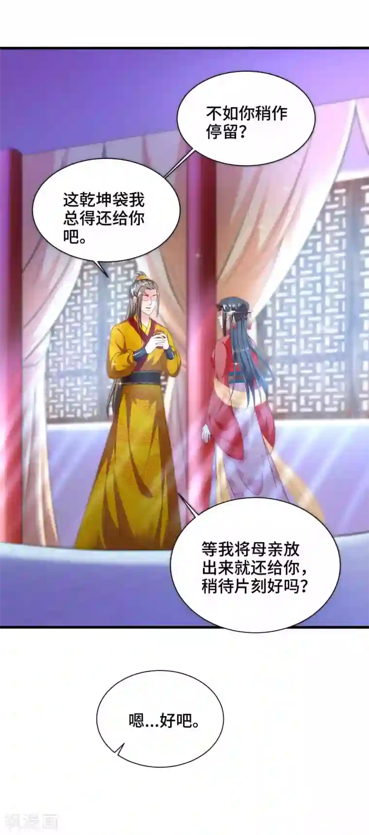 女王的驯龙指南第58话 你可愿意嫁我