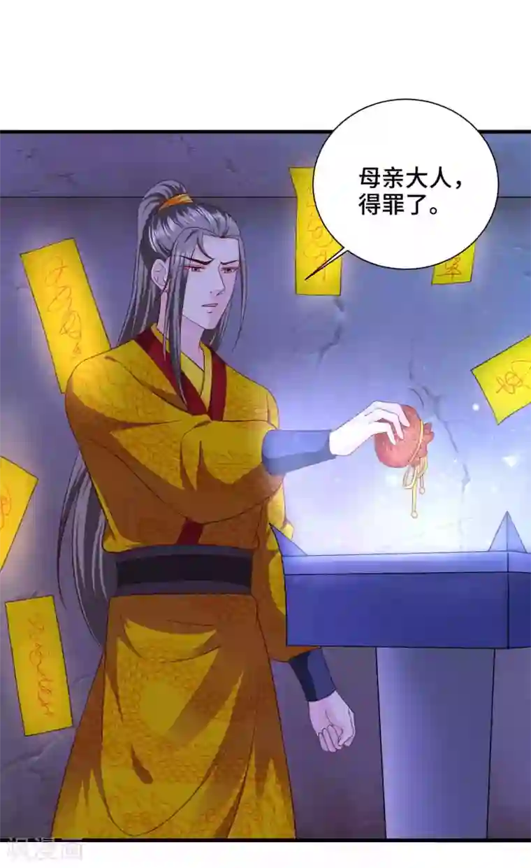 女王的驯龙指南第58话 你可愿意嫁我