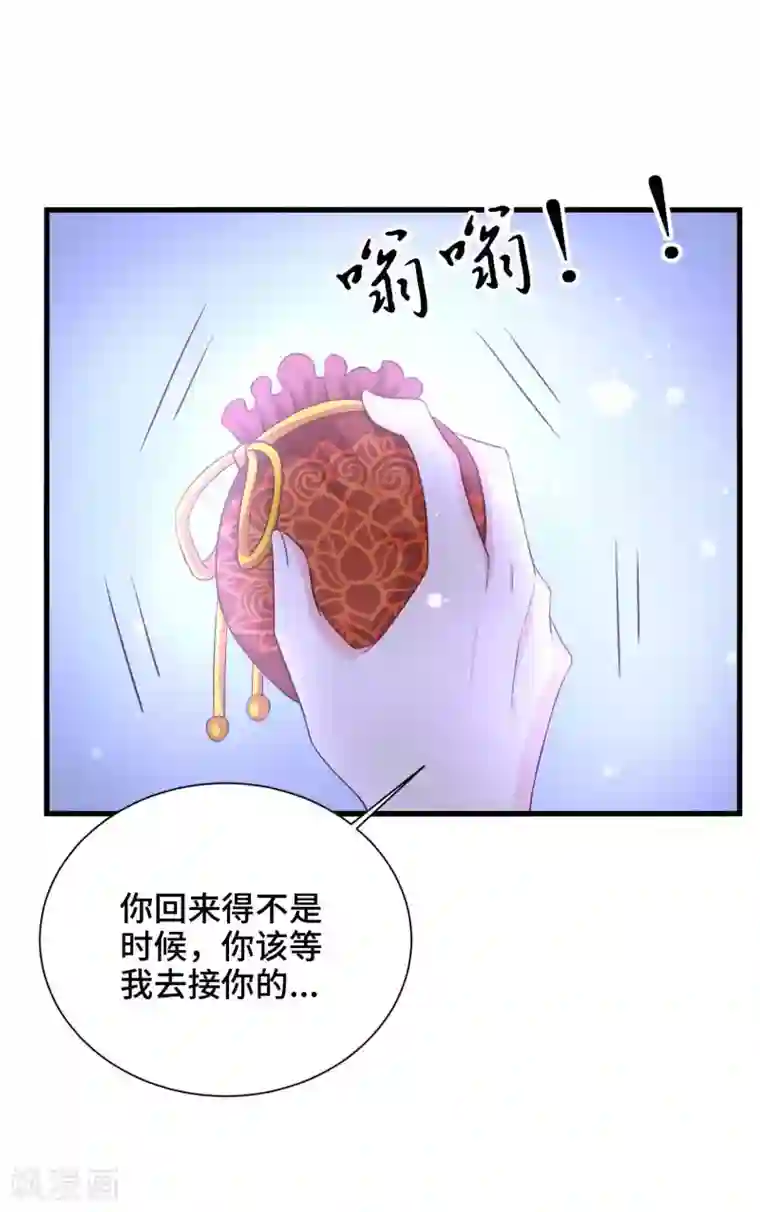 女王的驯龙指南第58话 你可愿意嫁我