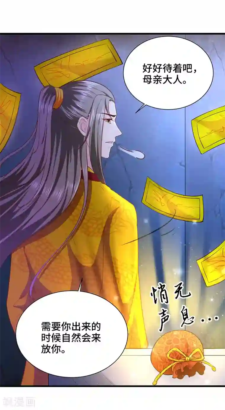 女王的驯龙指南第58话 你可愿意嫁我