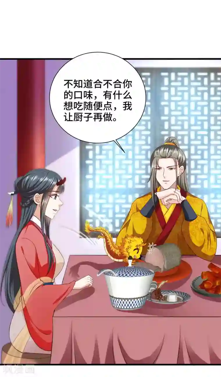 女王的驯龙指南第58话 你可愿意嫁我