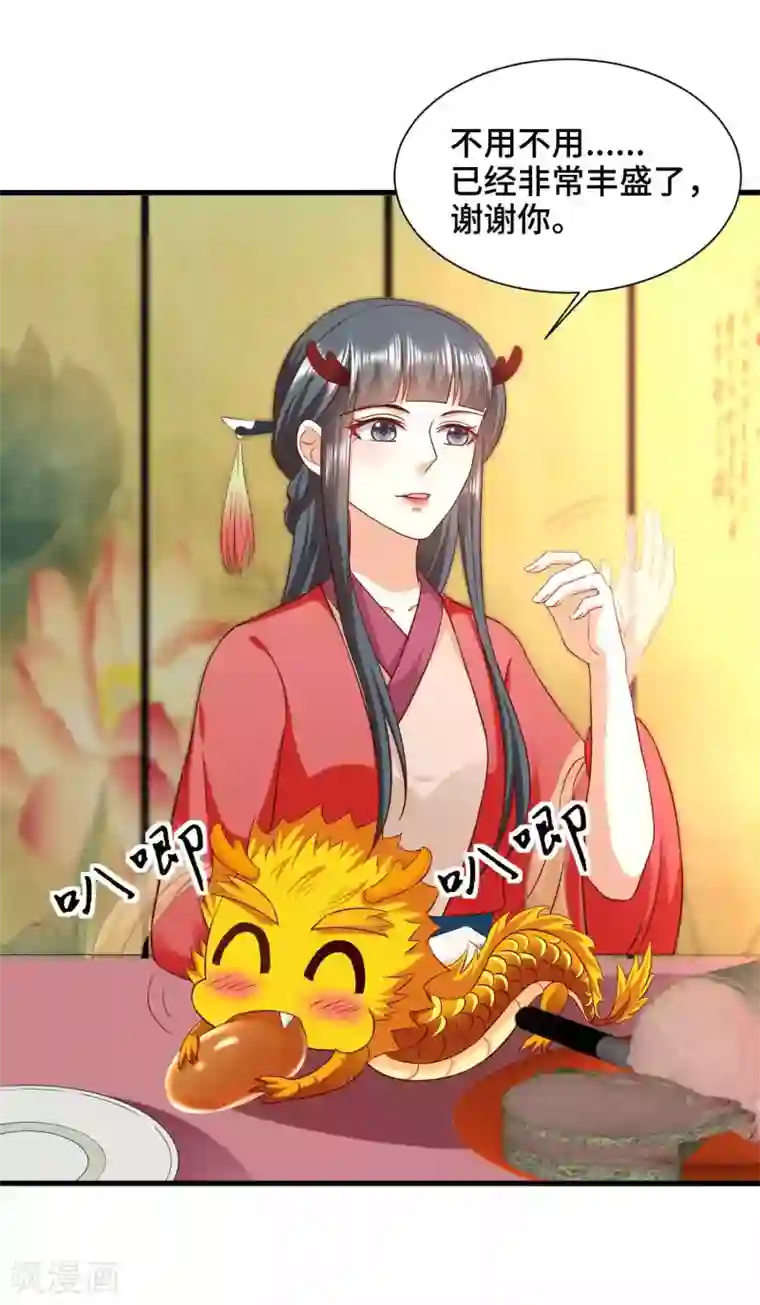 女王的驯龙指南第58话 你可愿意嫁我