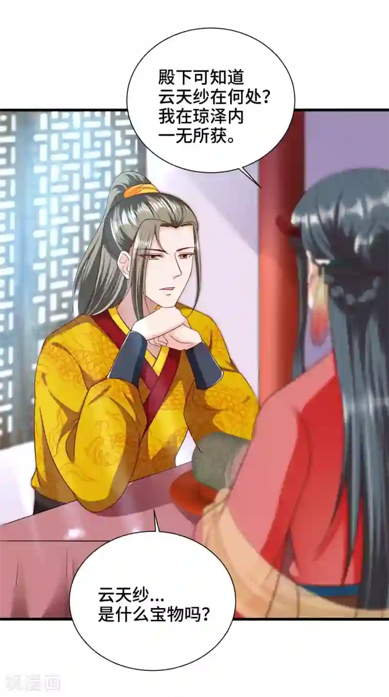 女王的驯龙指南第58话 你可愿意嫁我