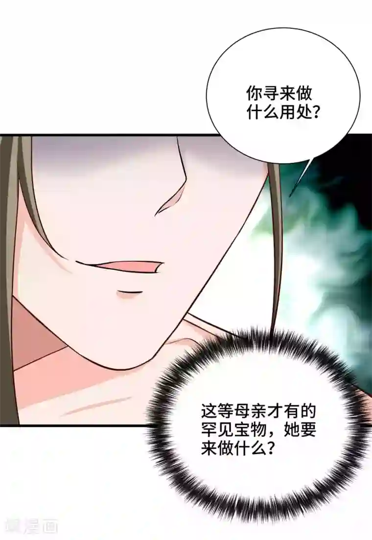 女王的驯龙指南第58话 你可愿意嫁我