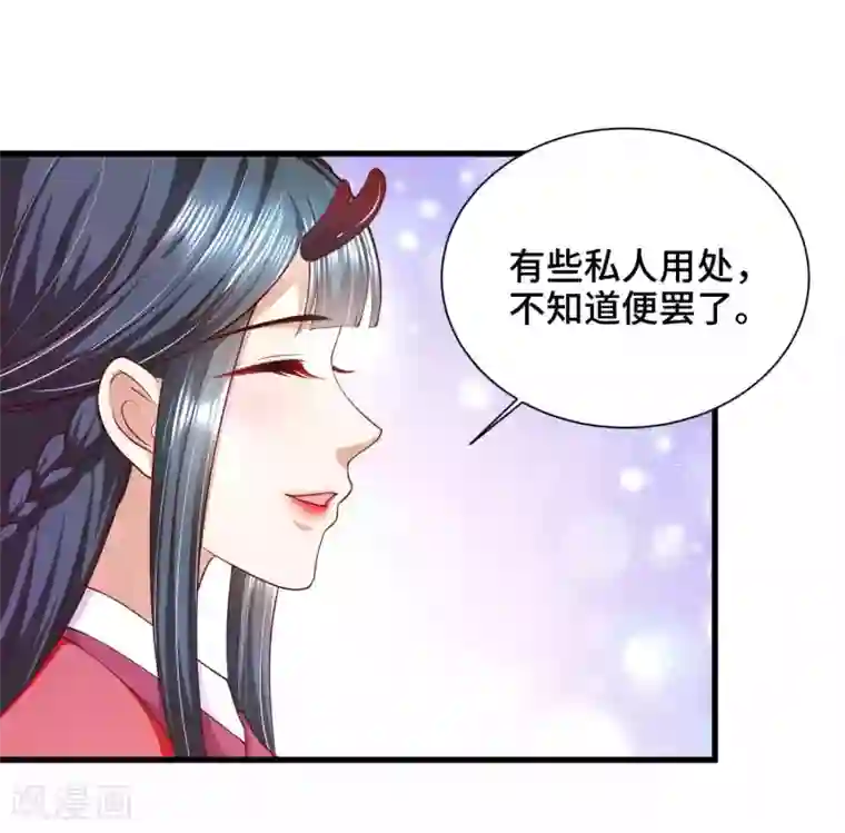 女王的驯龙指南第58话 你可愿意嫁我