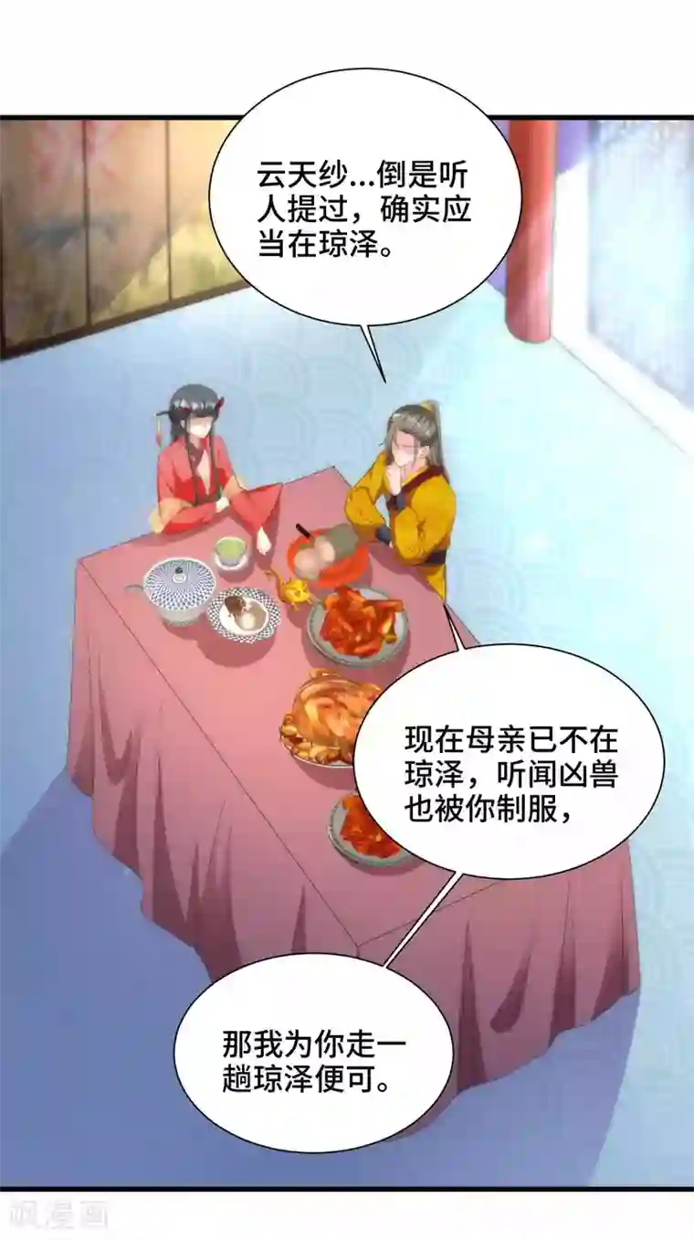 女王的驯龙指南第58话 你可愿意嫁我