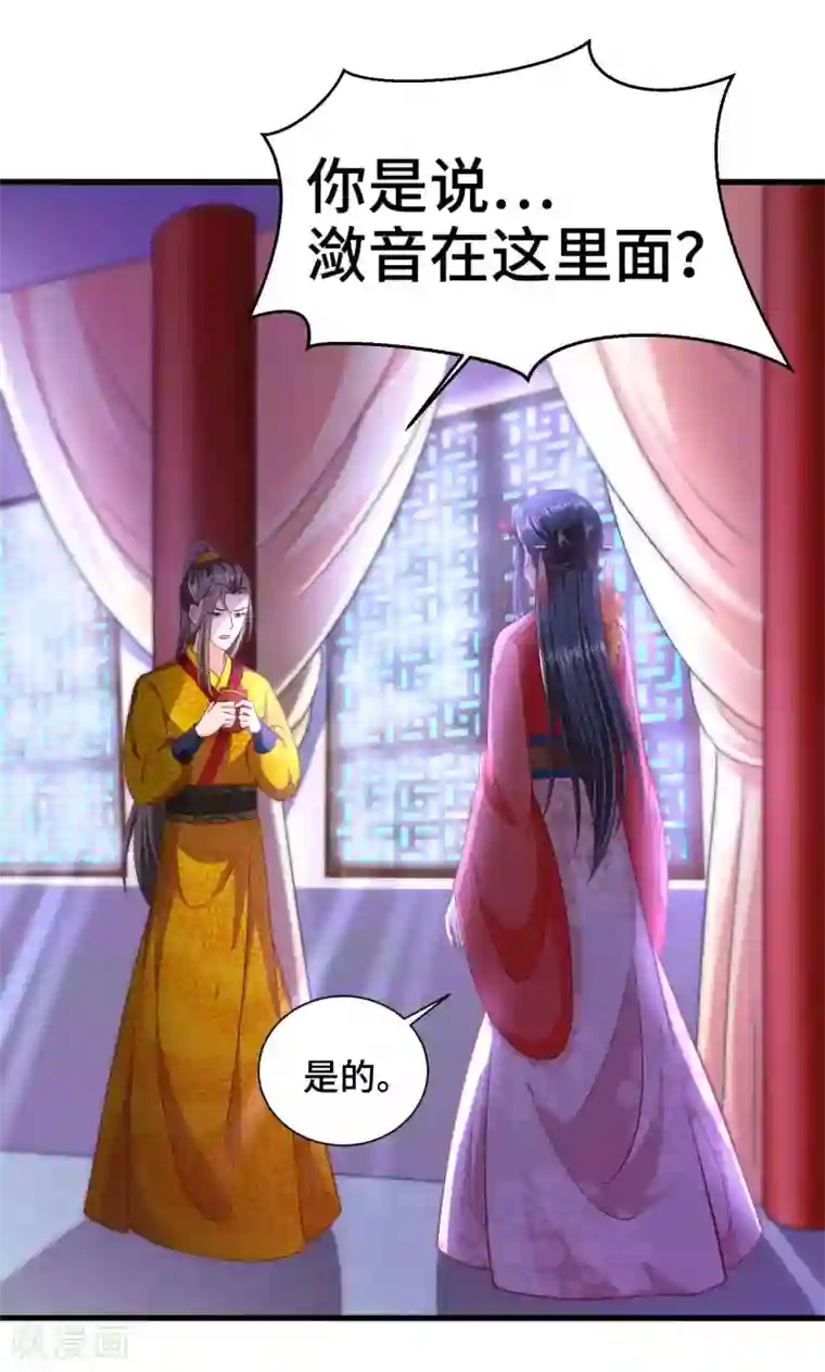 女王的驯龙指南第58话 你可愿意嫁我