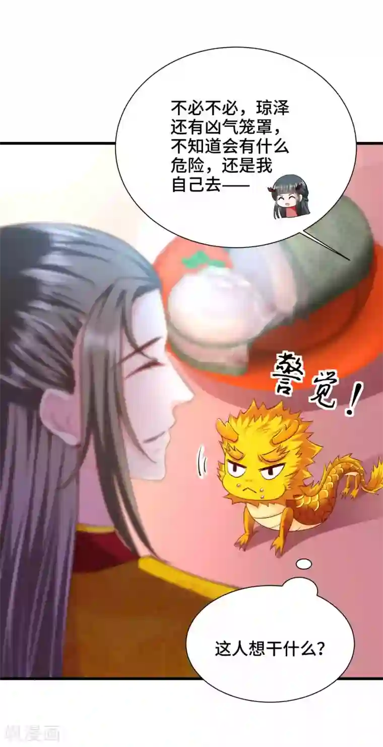 女王的驯龙指南第58话 你可愿意嫁我