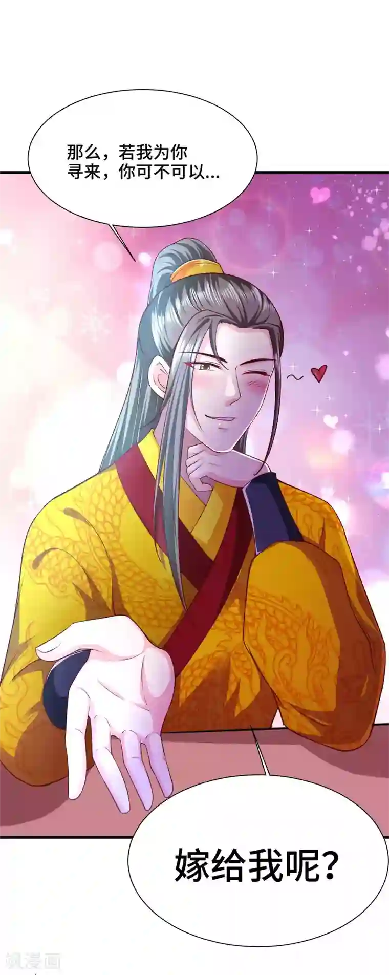 女王的驯龙指南第58话 你可愿意嫁我